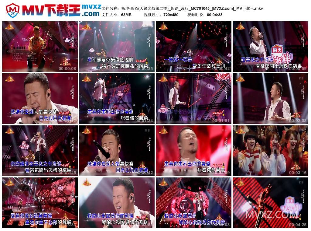 杨坤-画心(天籁之战第二季)_国语_流行_MC701045
